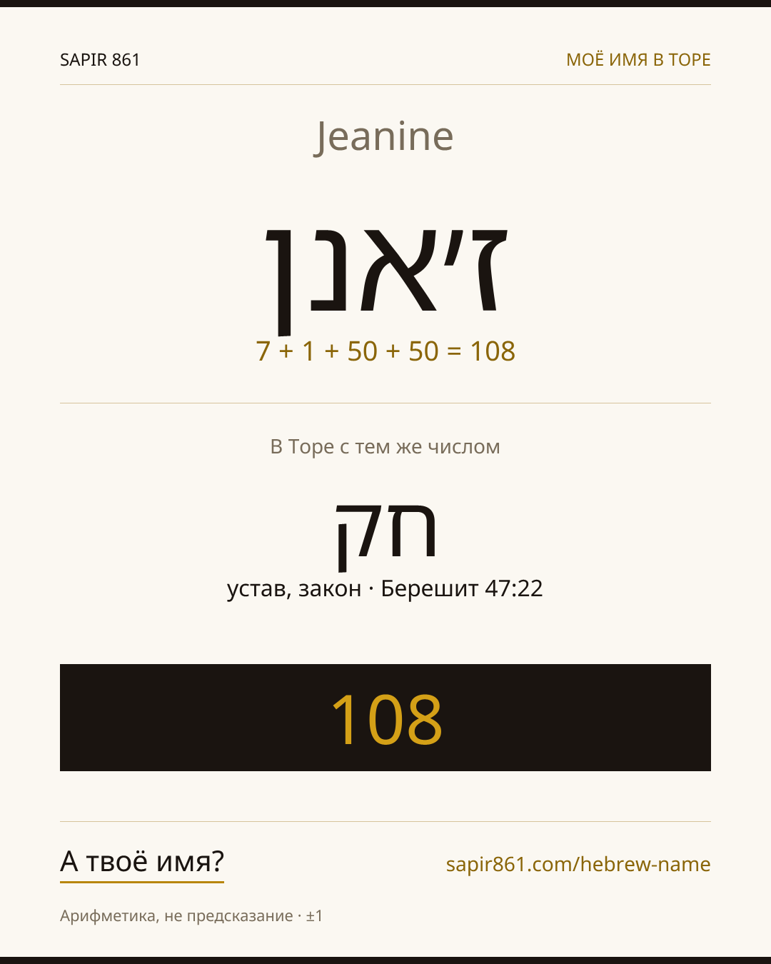 Jeanine — ז׳אנן
