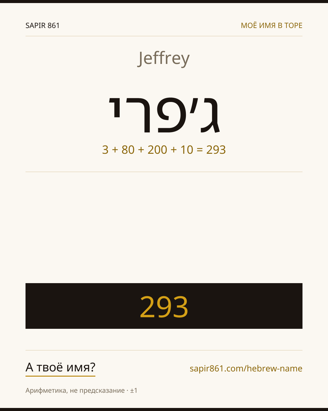 Jeffrey — ג׳פרי