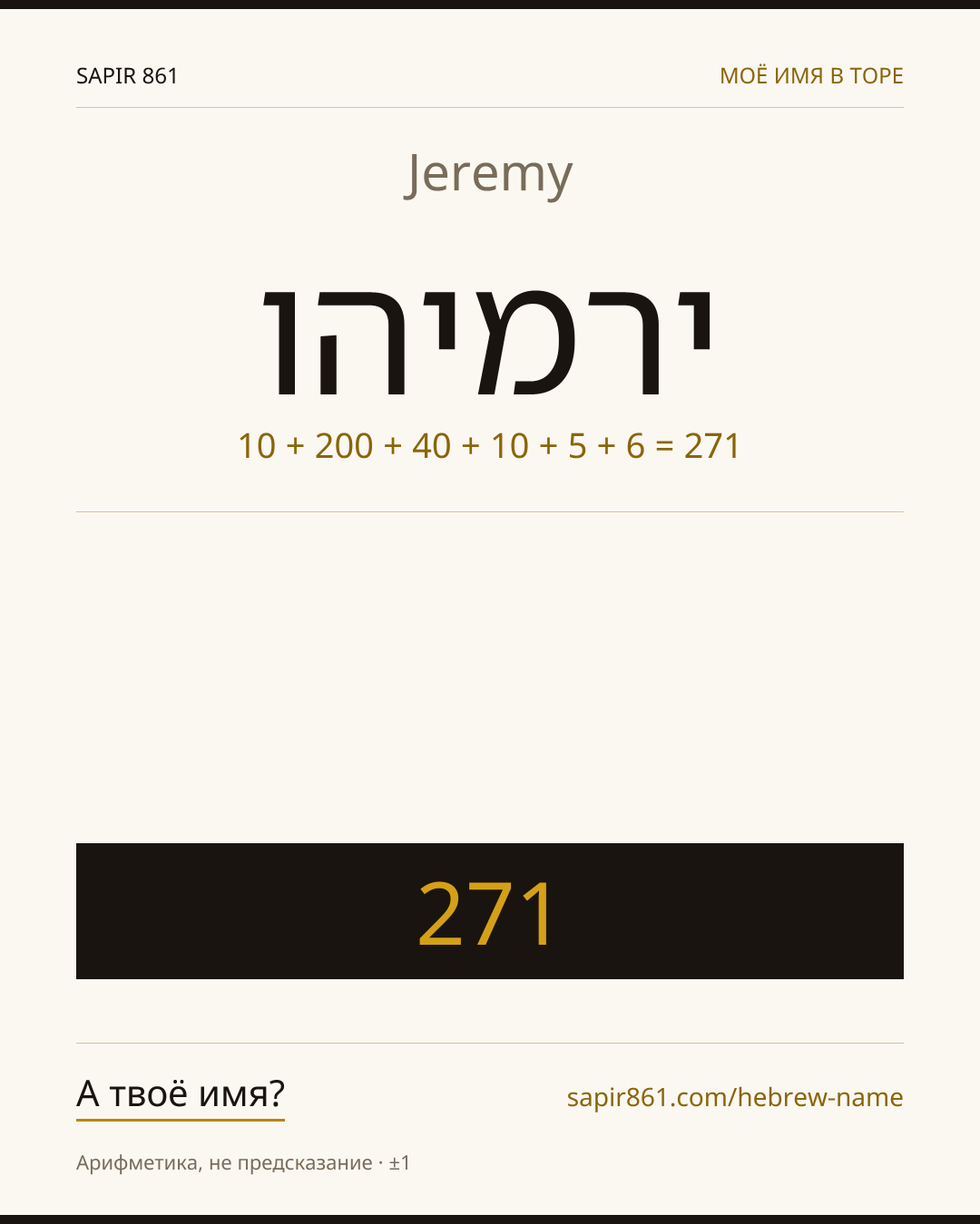 Jeremy — ירמיהו