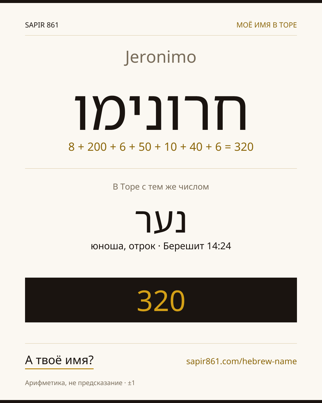 Jeronimo — חרונימו
