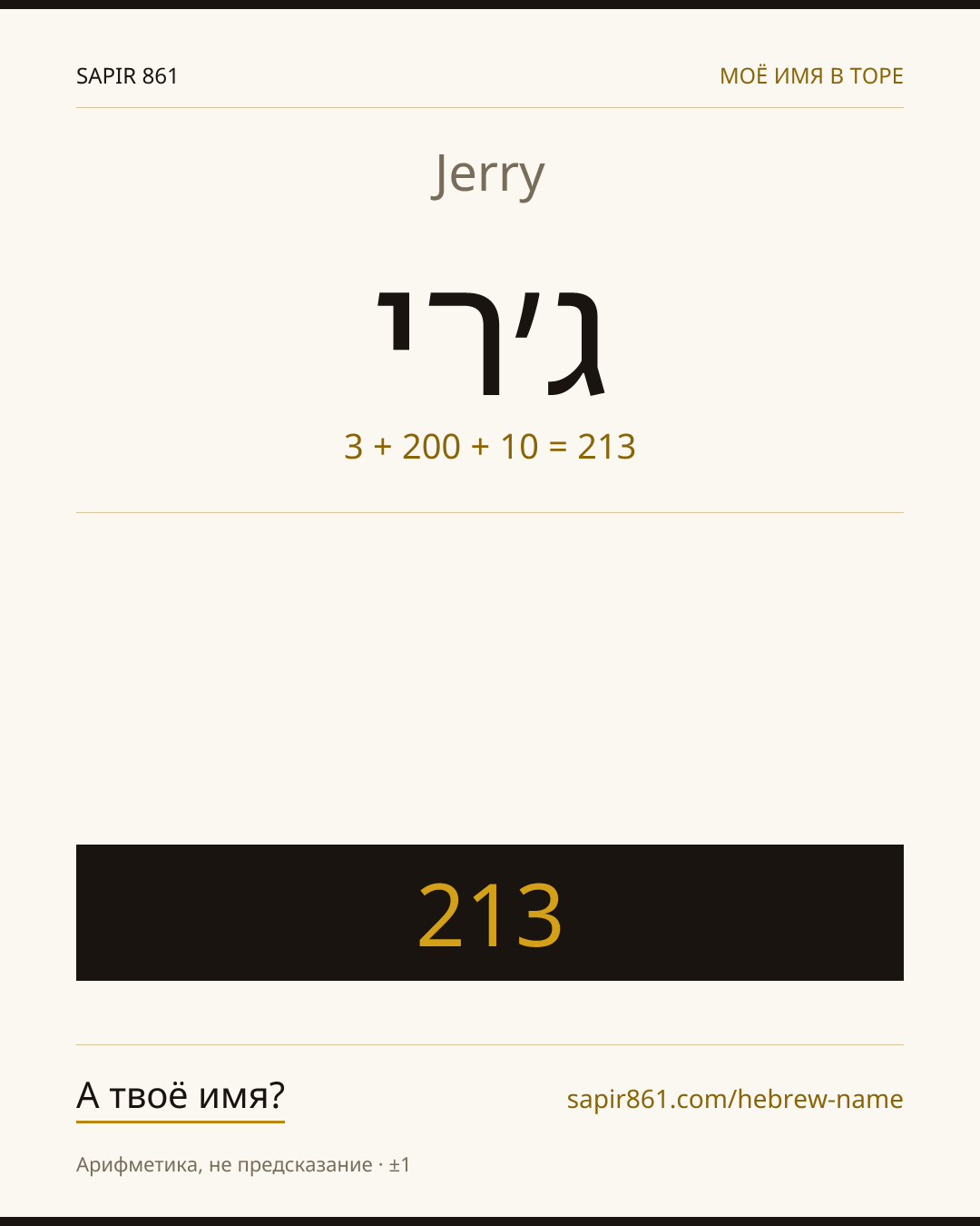 Jerry — ג׳רי