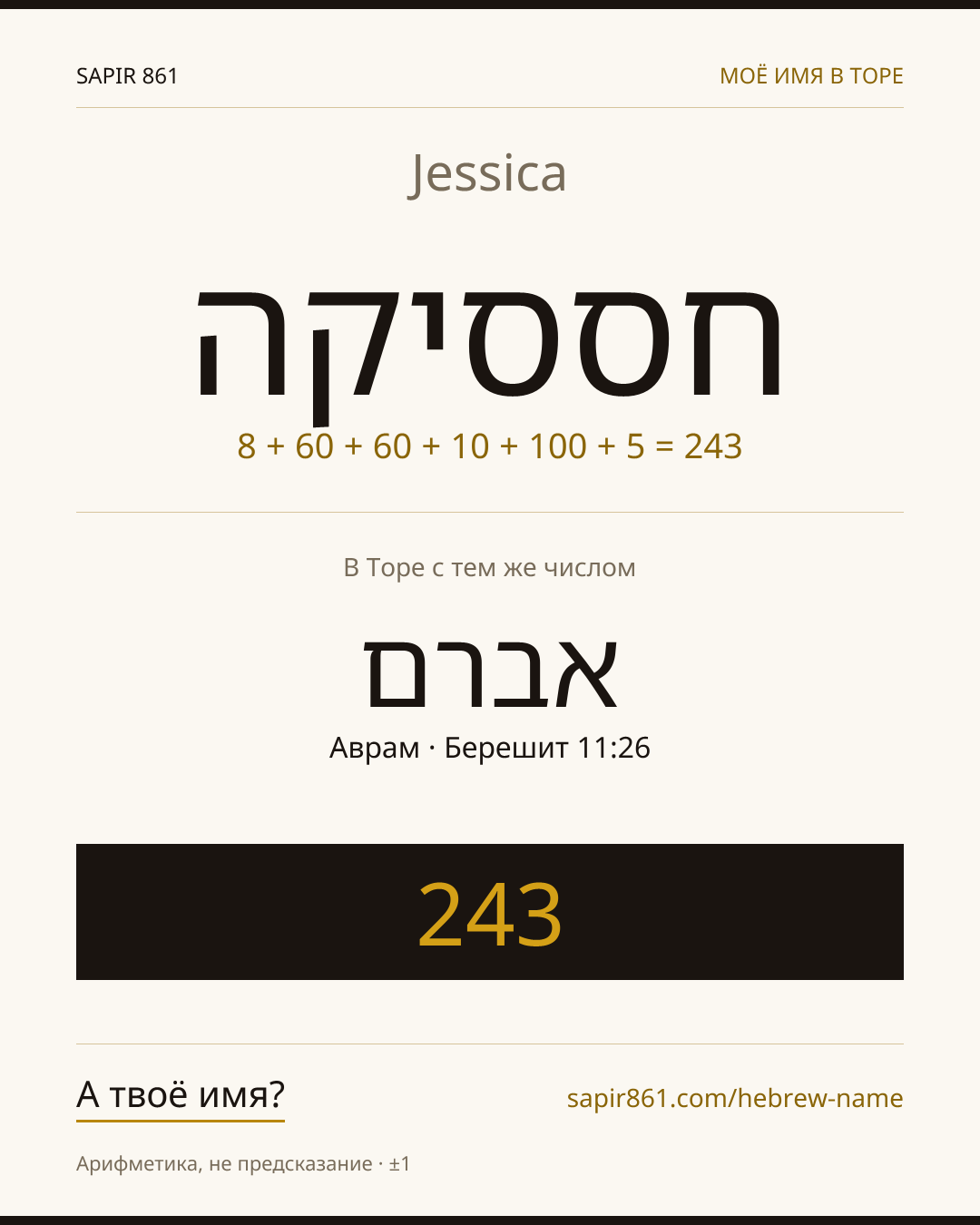 Jessica — חססיקה