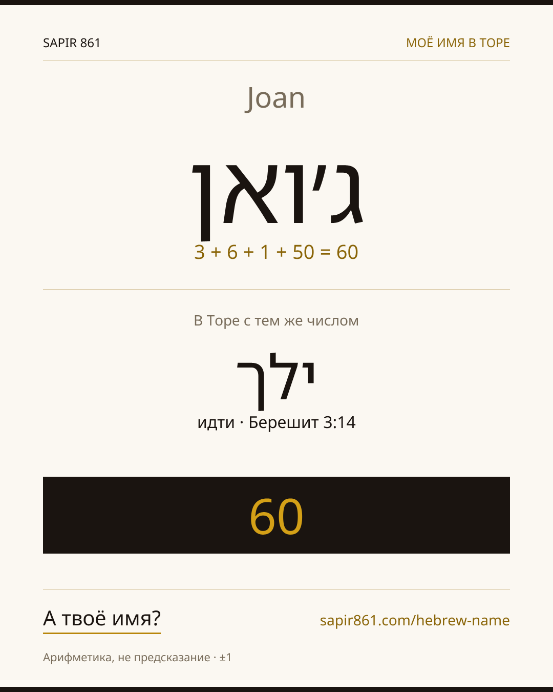 Joan — ג׳ואן
