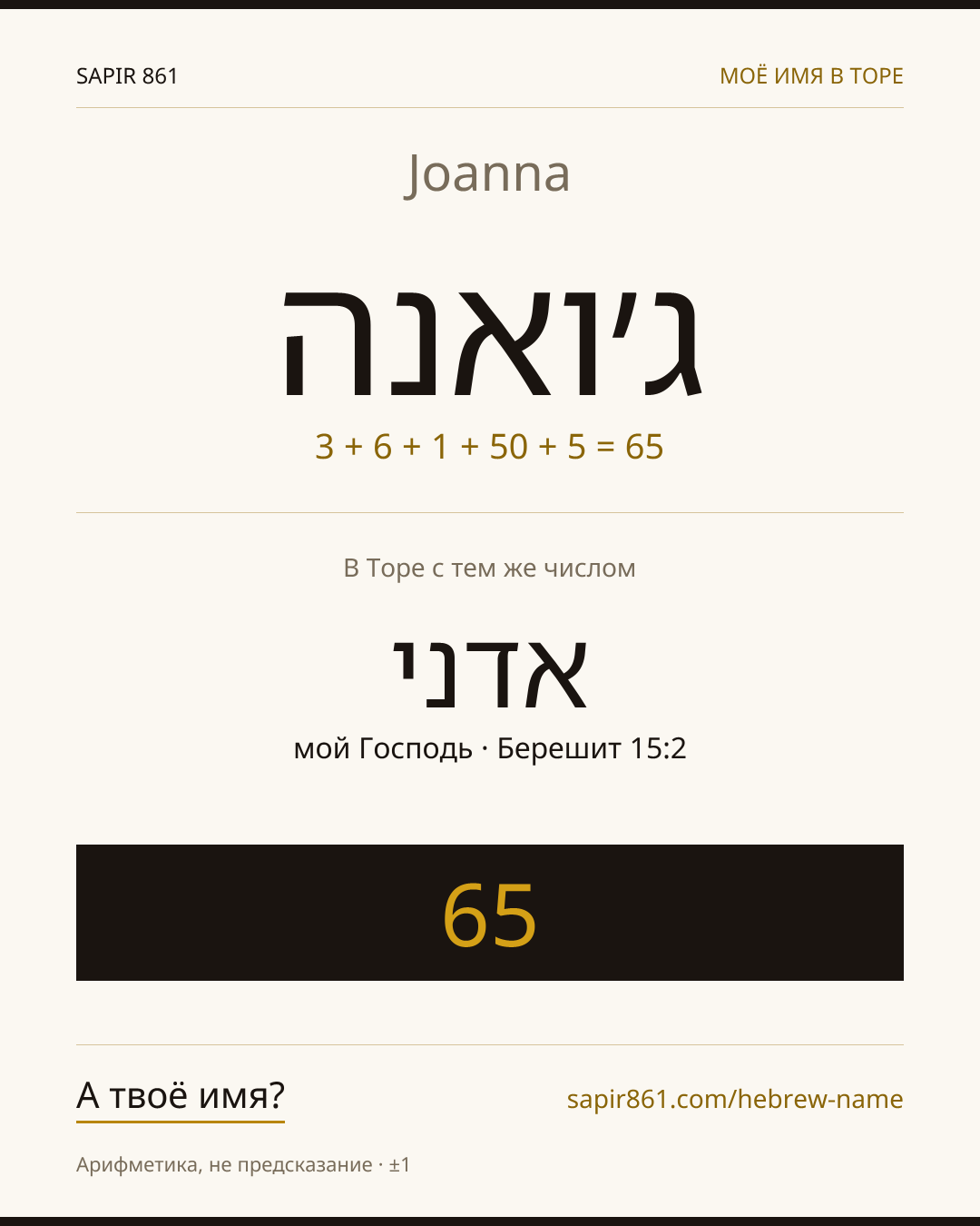 Joanna — ג׳ואנה