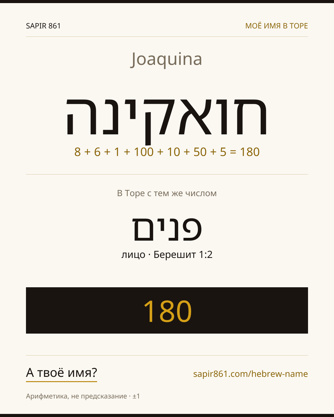 Joaquina — חואקינה