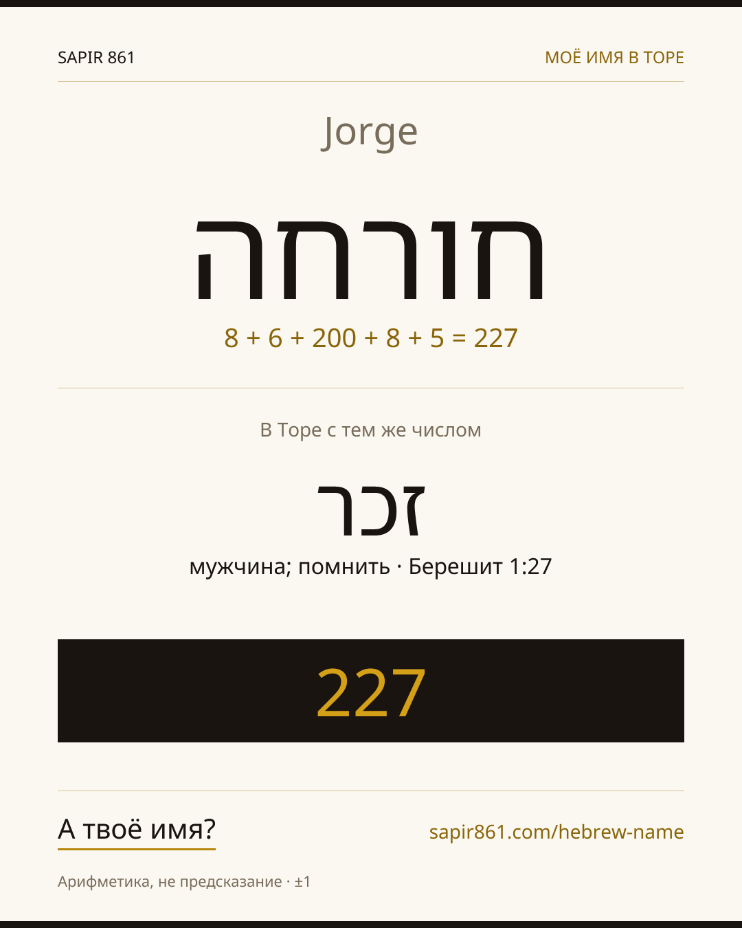 Jorge — חורחה