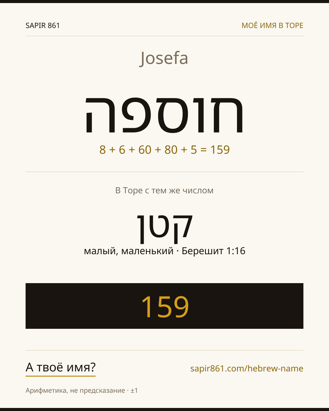 Josefa — חוספה