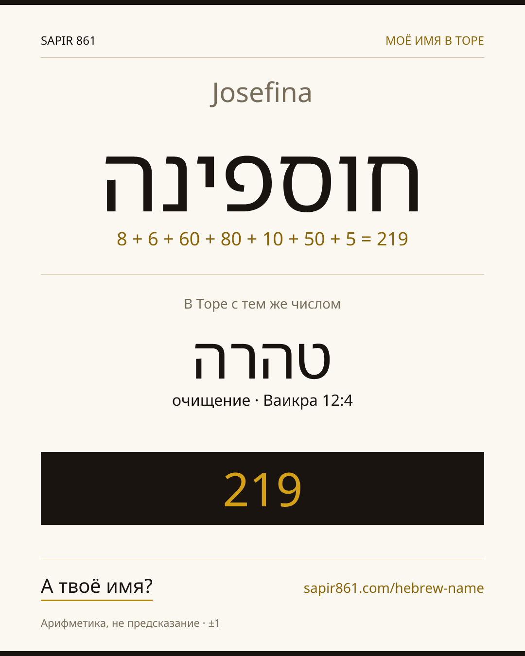 Josefina — חוספינה