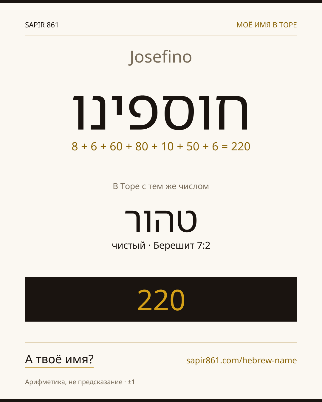 Josefino — חוספינו