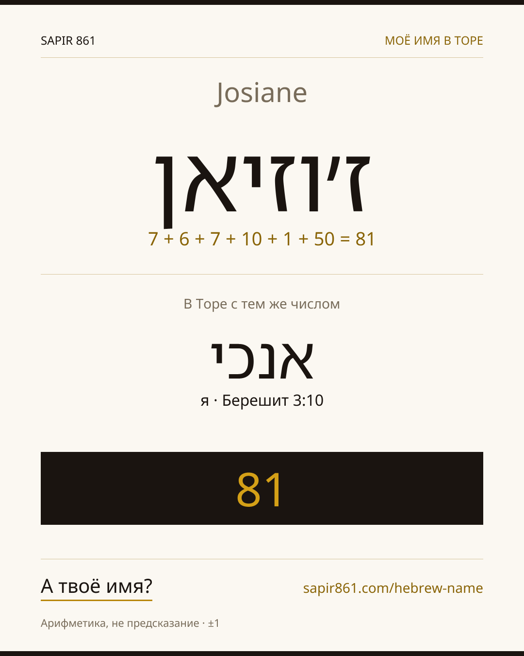 Josiane — ז׳וזיאן
