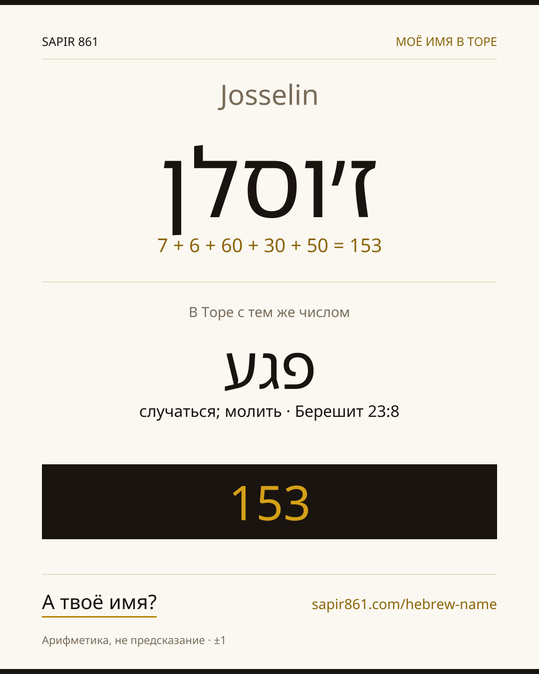Josselin — ז׳וסלן