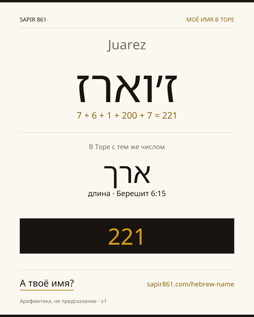 Juarez — ז׳וארז