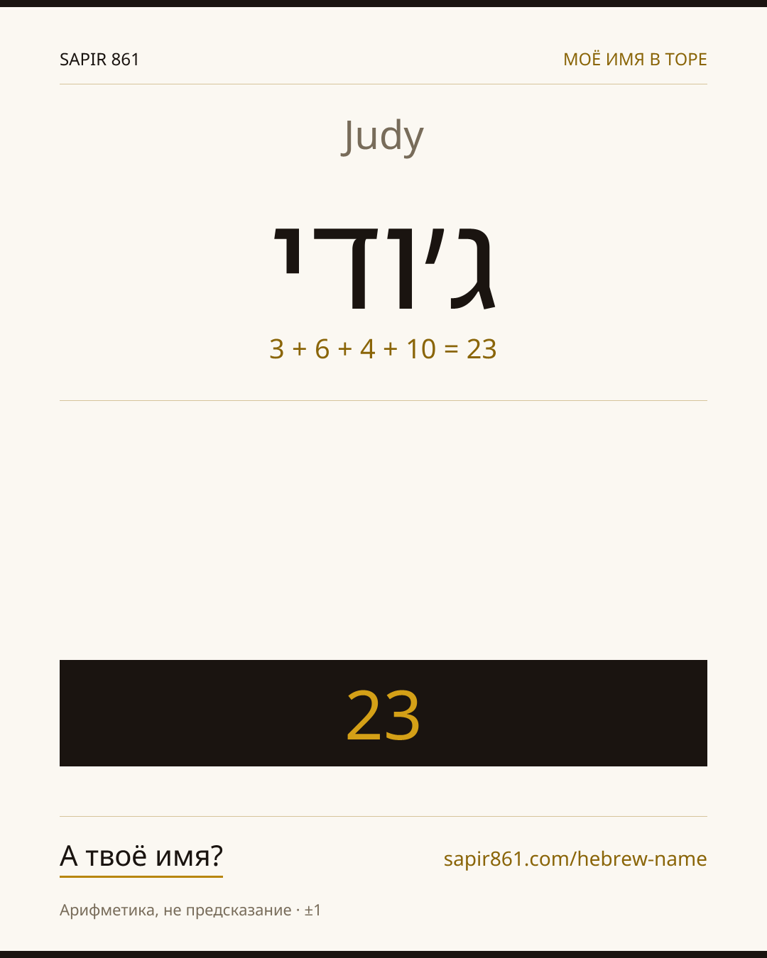 Judy — ג׳ודי