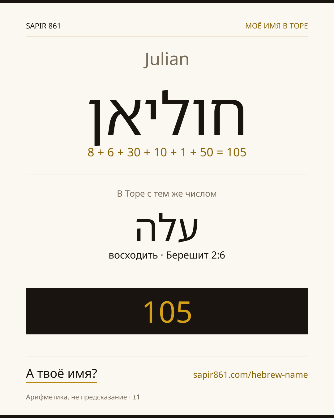 Julian — חוליאן