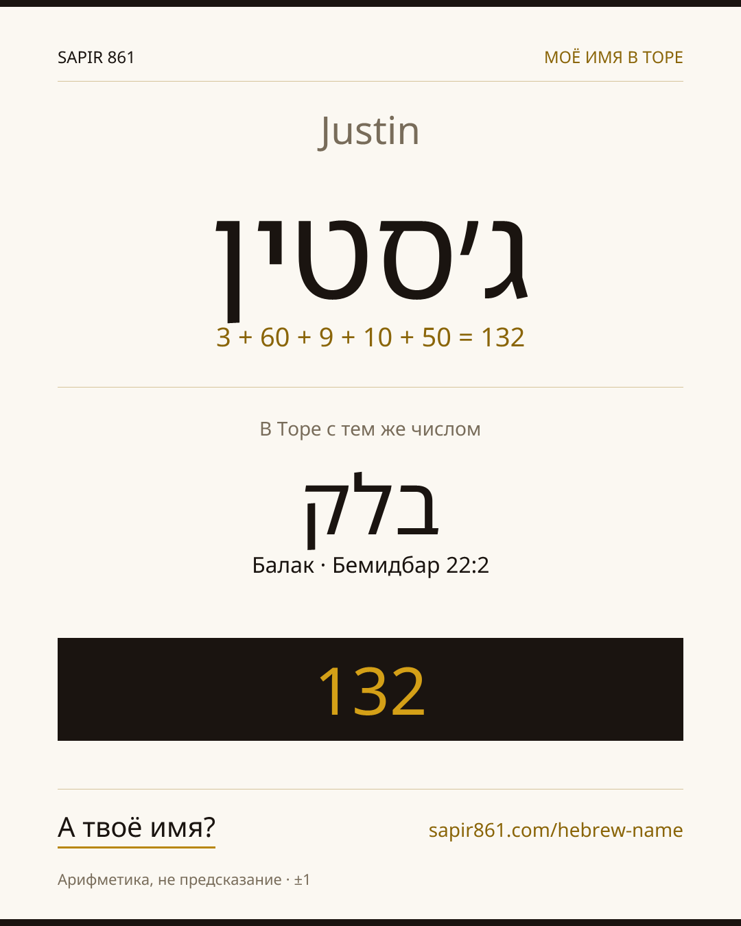 Justin — ג׳סטין