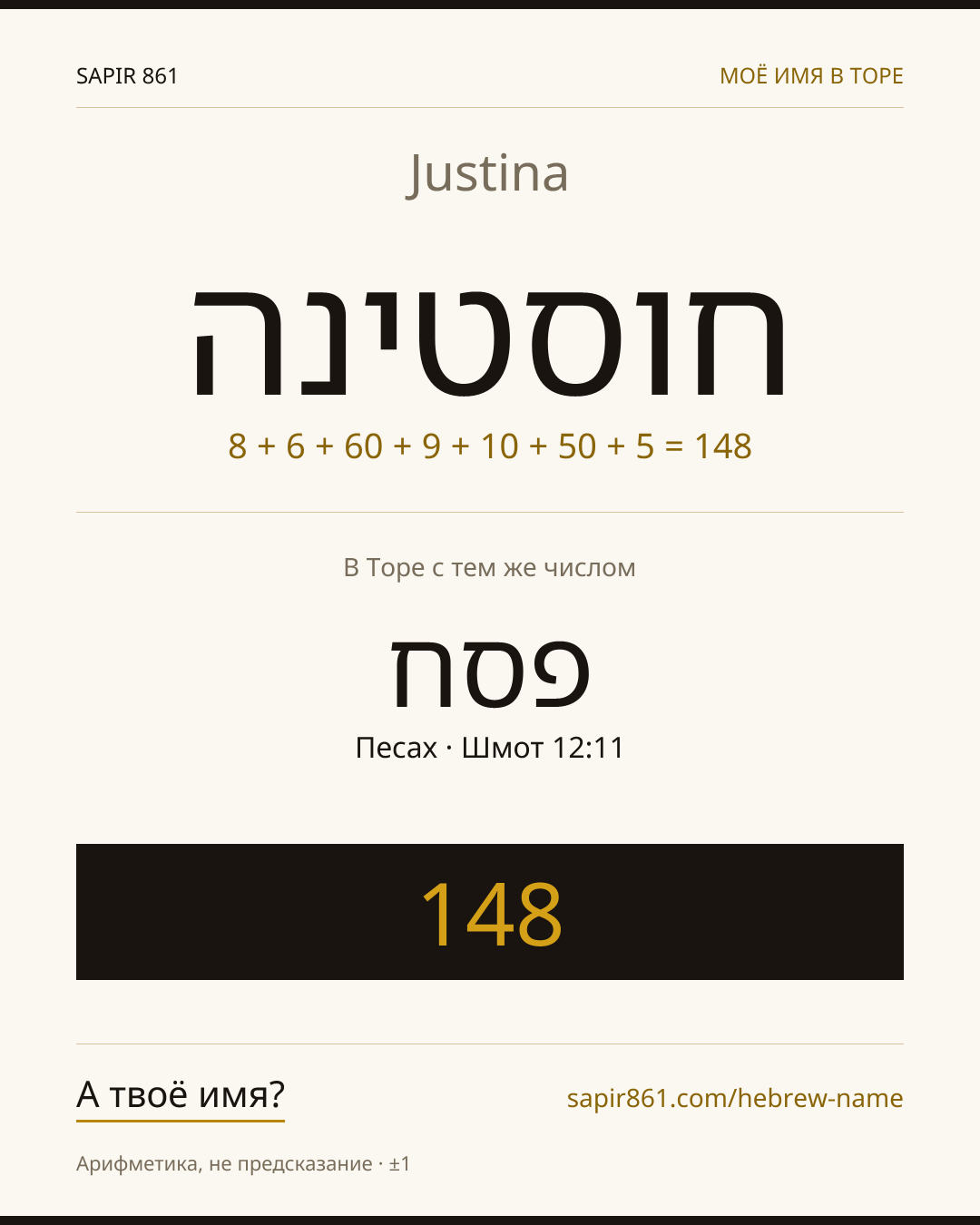 Justina — חוסטינה