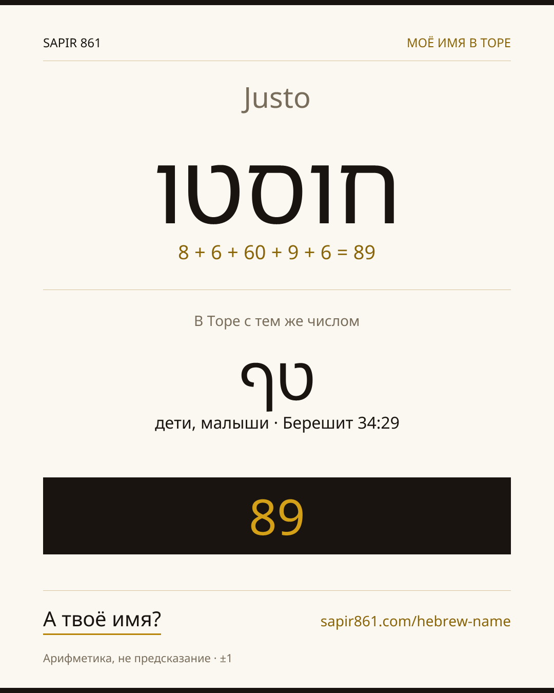 Justo — חוסטו