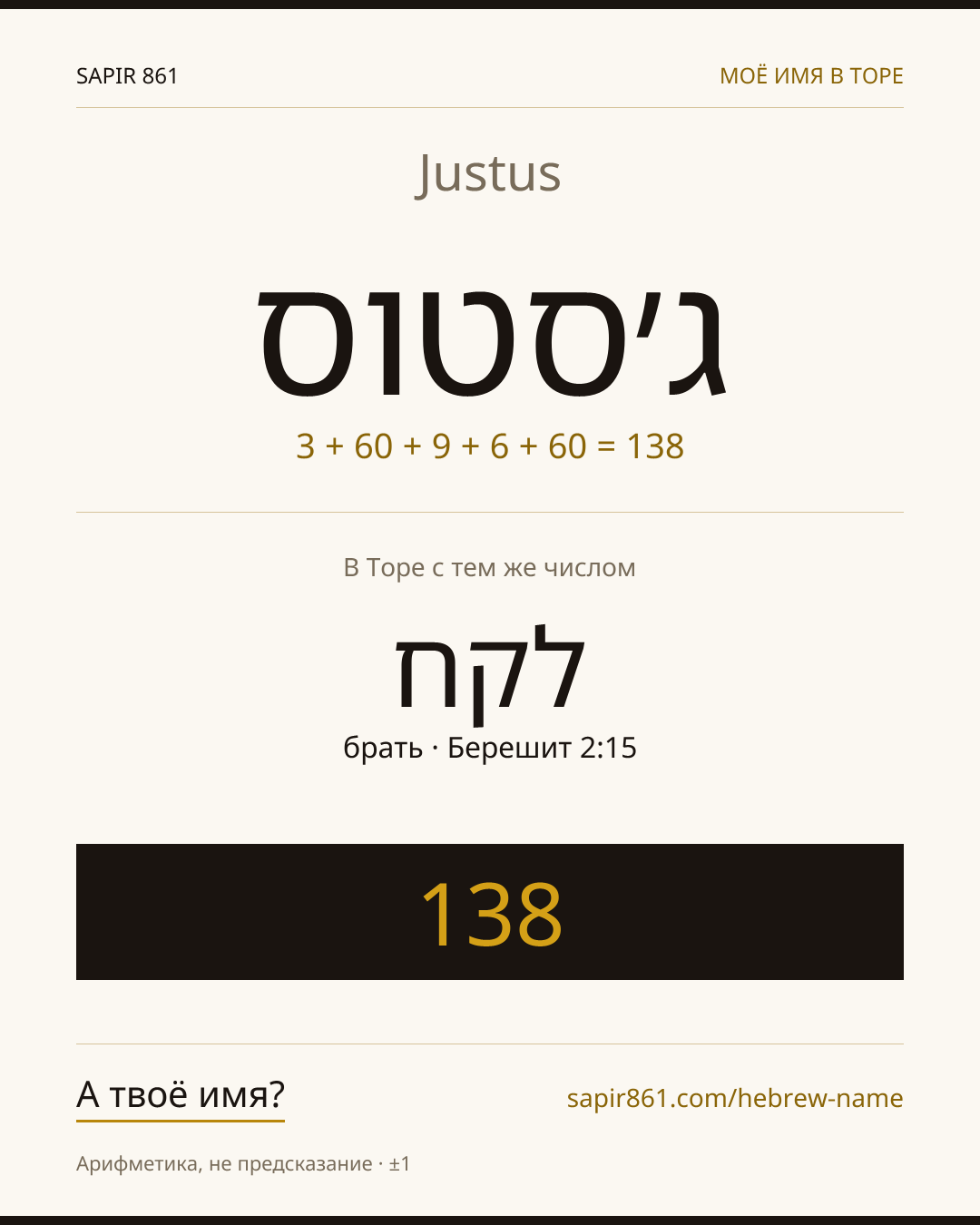 Justus — ג׳סטוס