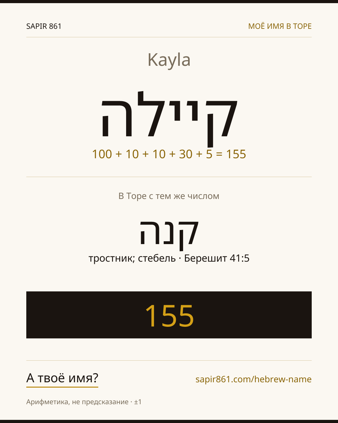 Kayla — קיילה