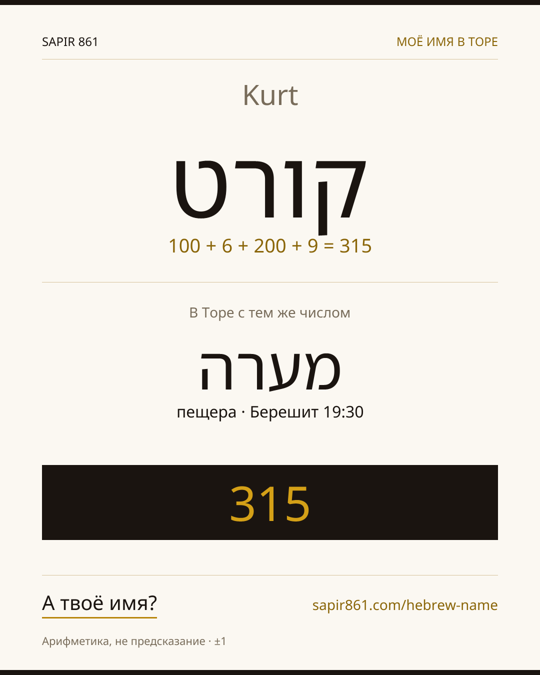 Kurt — קורט