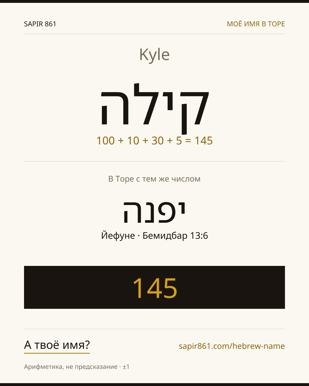 Kyle — קילה