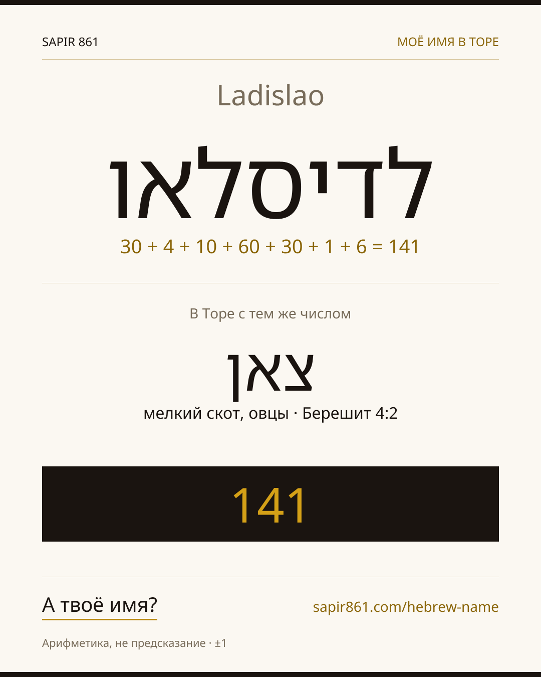 Ladislao — לדיסלאו