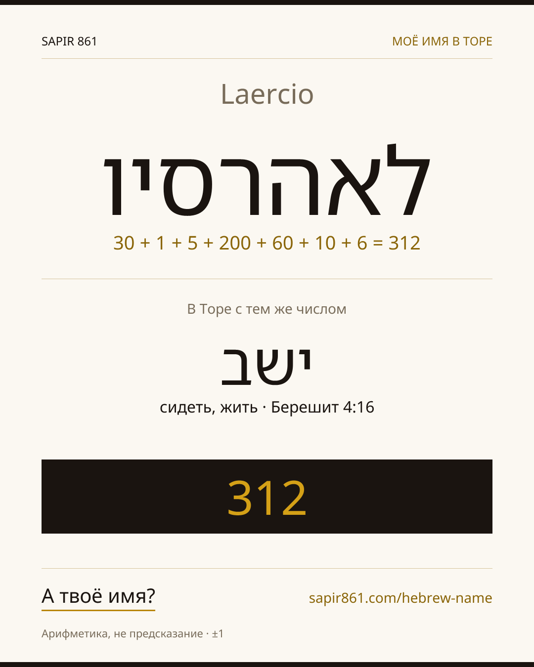 Laercio — לאהרסיו