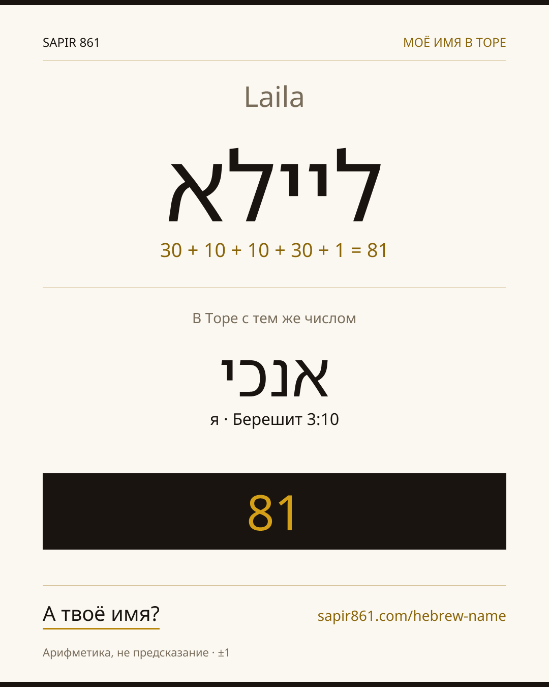 Laila — ליילא