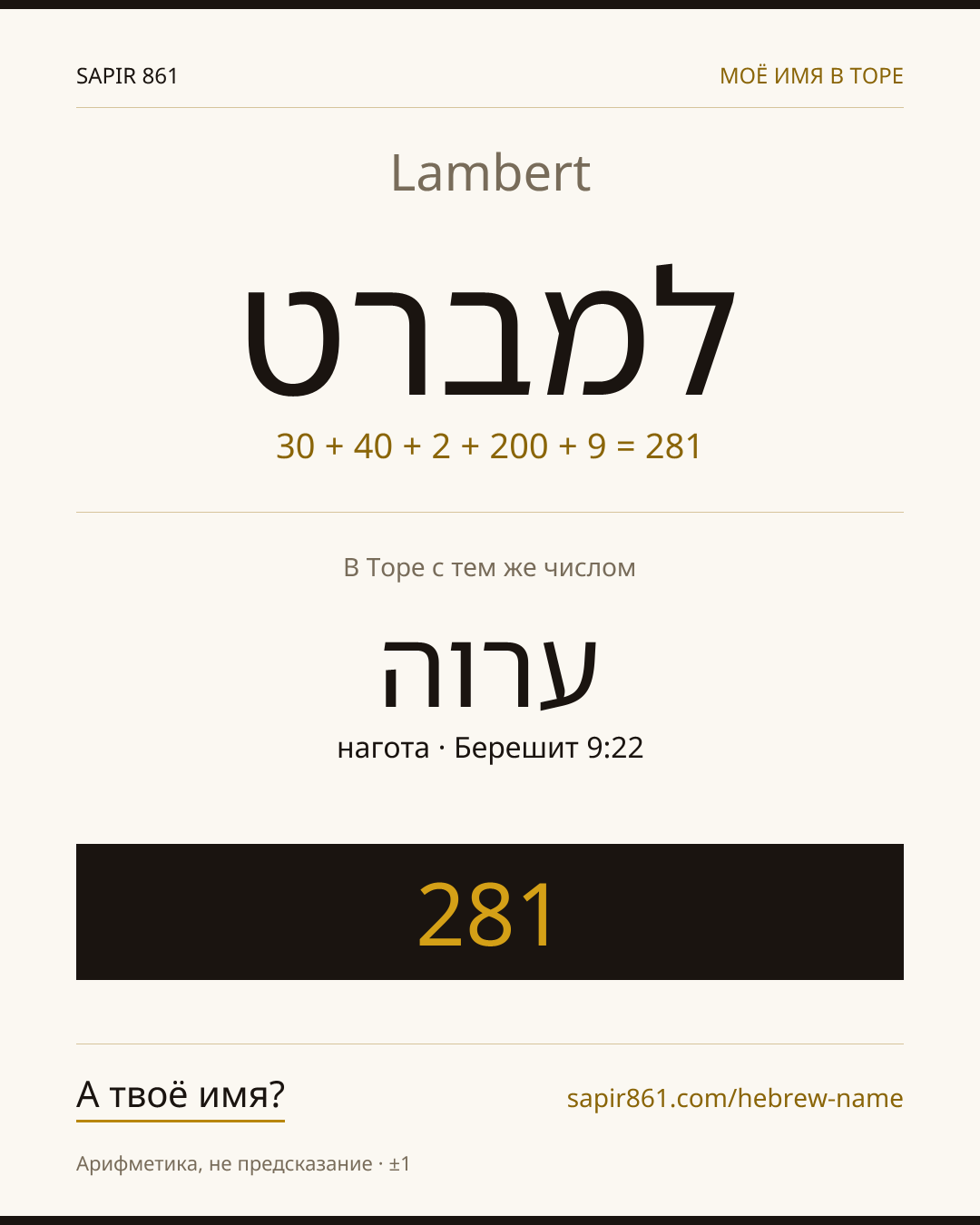 Lambert — למברט