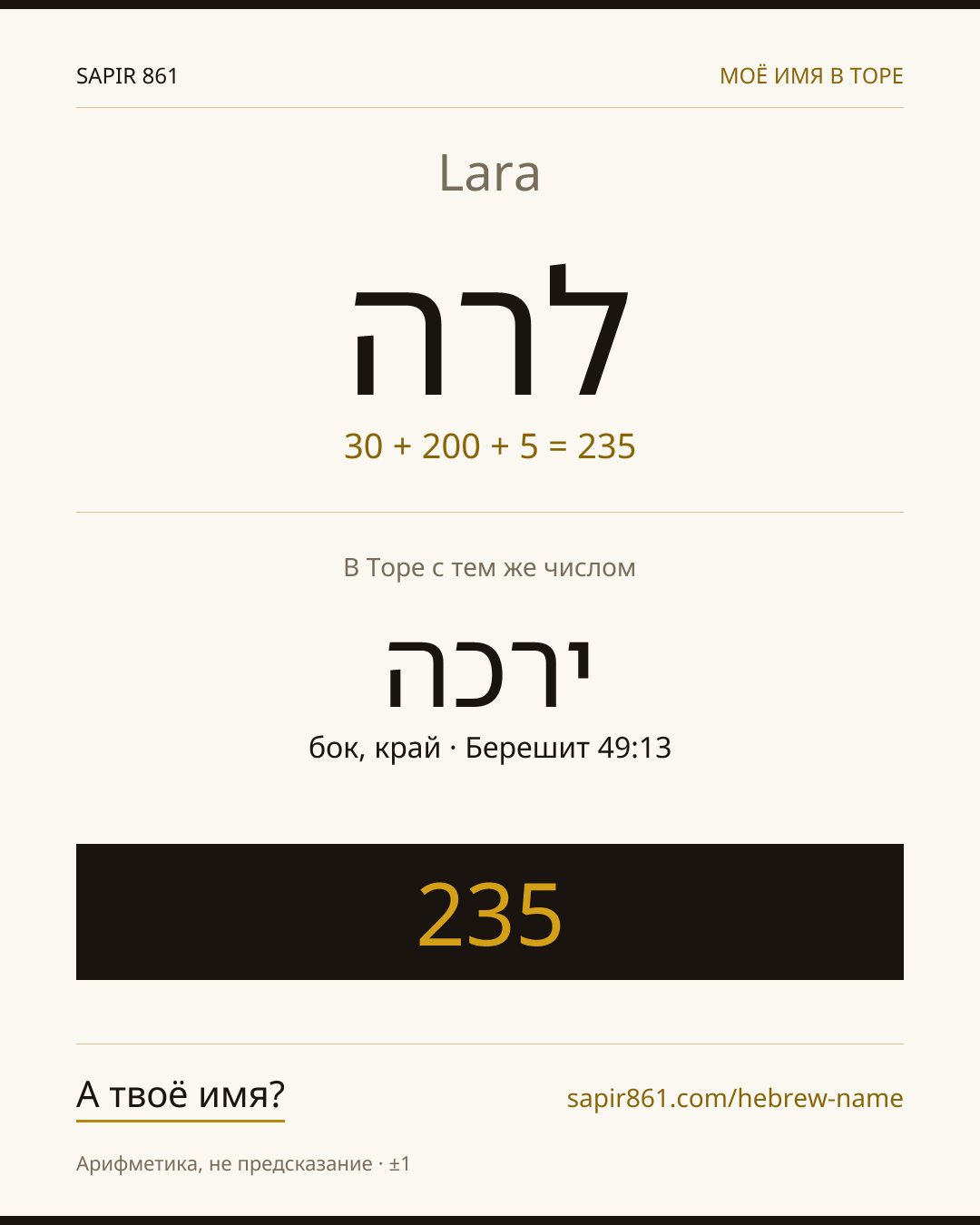 Lara — לרה