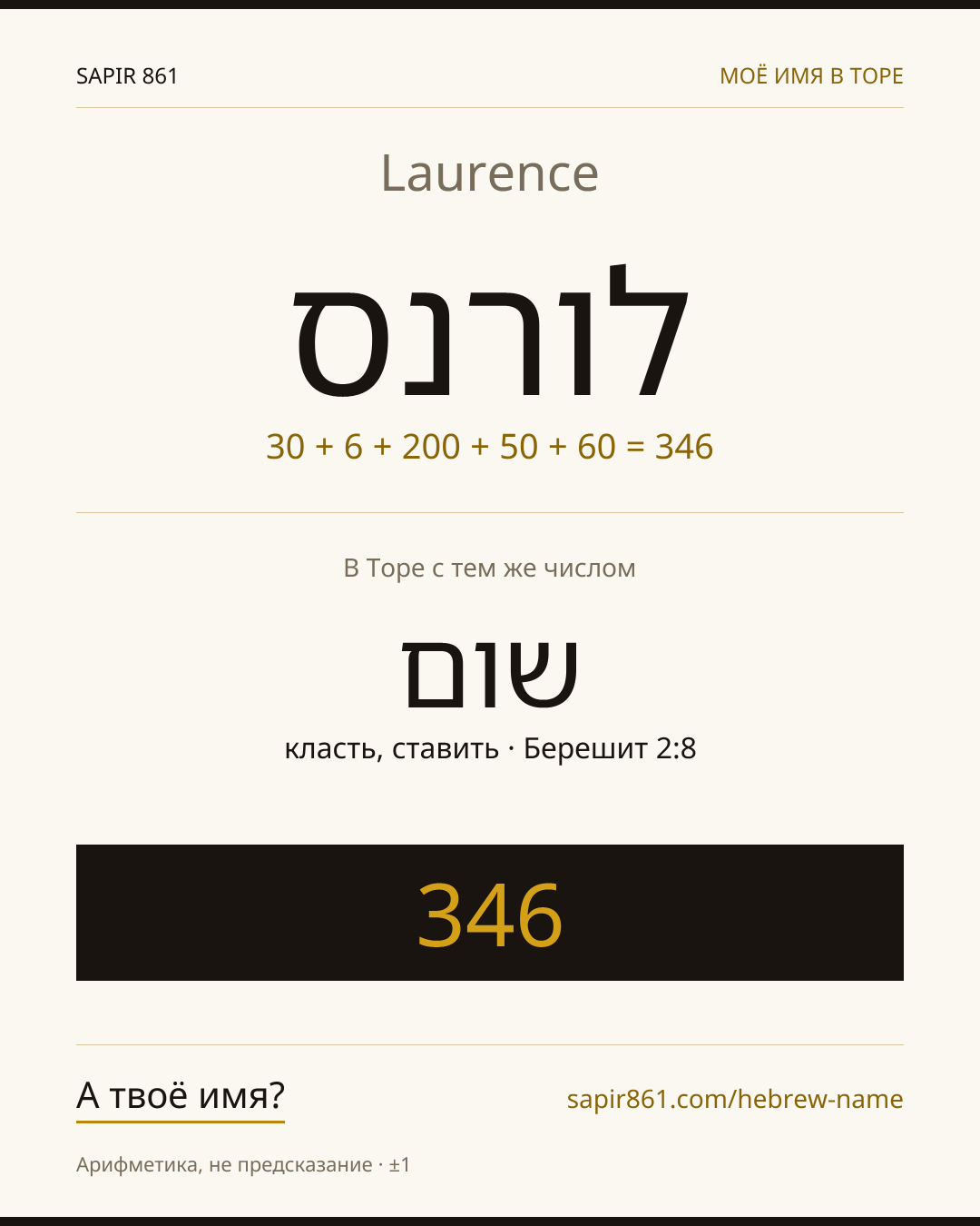 Laurence — לורנס