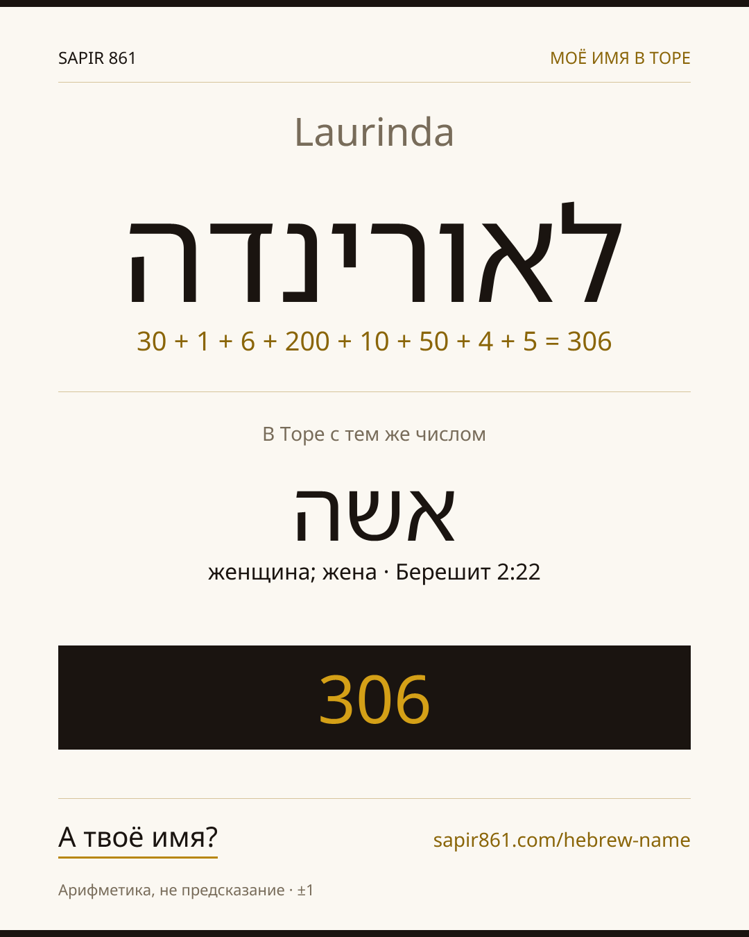 Laurinda — לאורינדה