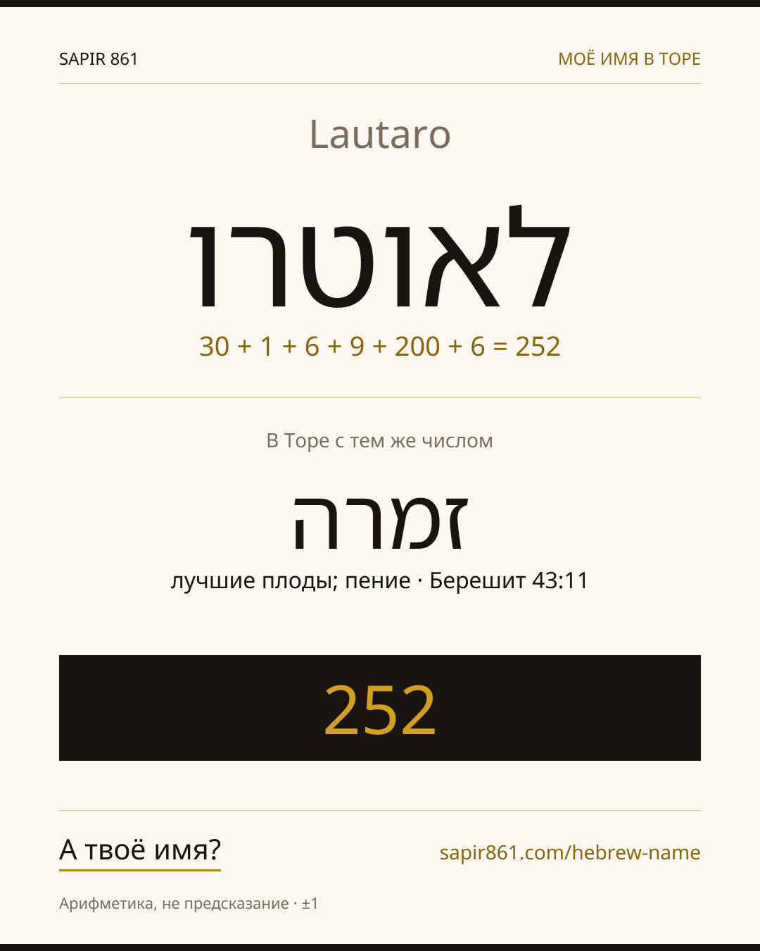 Lautaro — לאוטרו