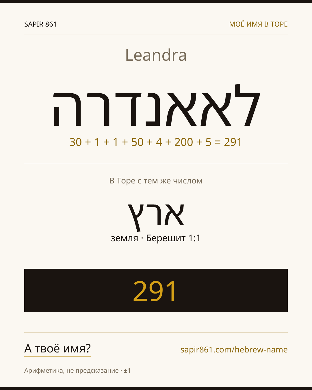 Leandra — לאאנדרה