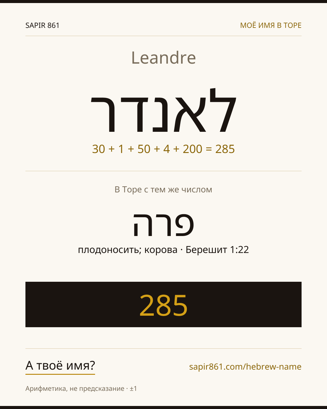Leandre — לאנדר
