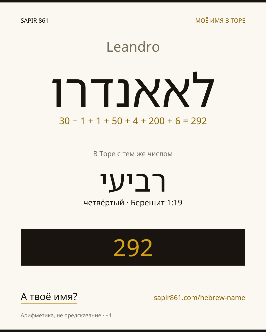 Leandro — לאאנדרו