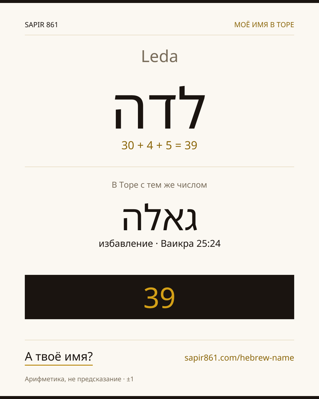 Leda — לדה
