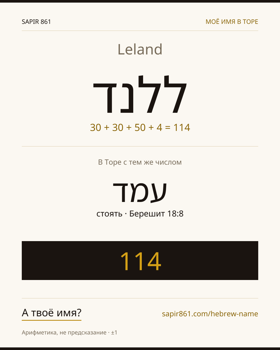 Leland — ללנד