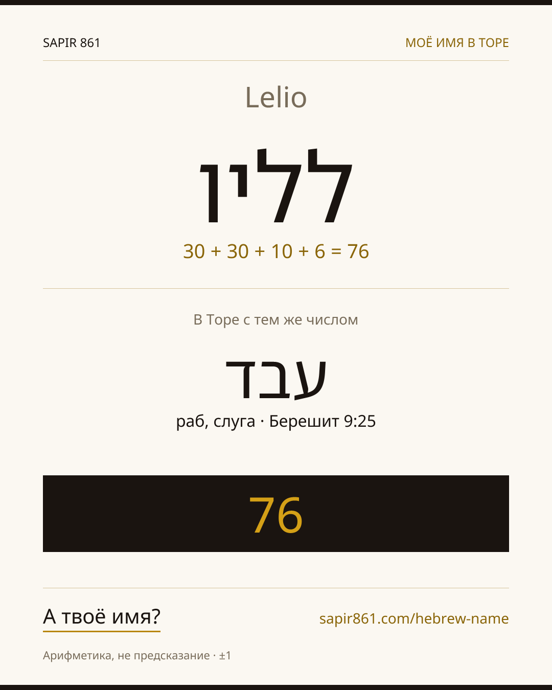 Lelio — לליו