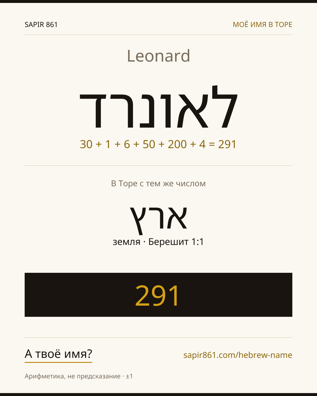 Leonard — לאונרד