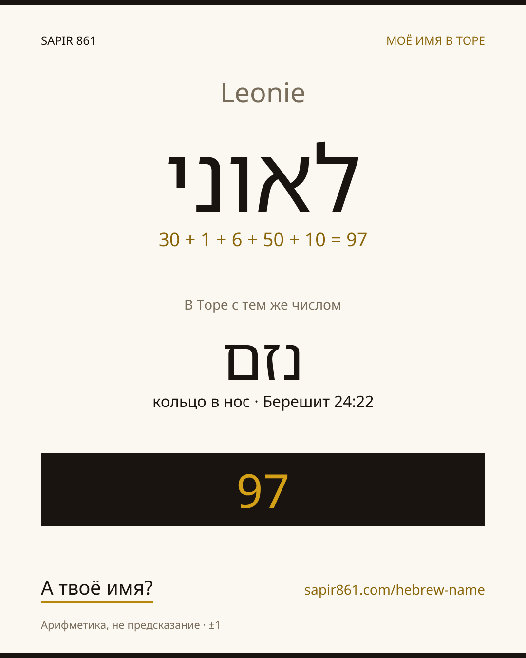 Leonie — לאוני