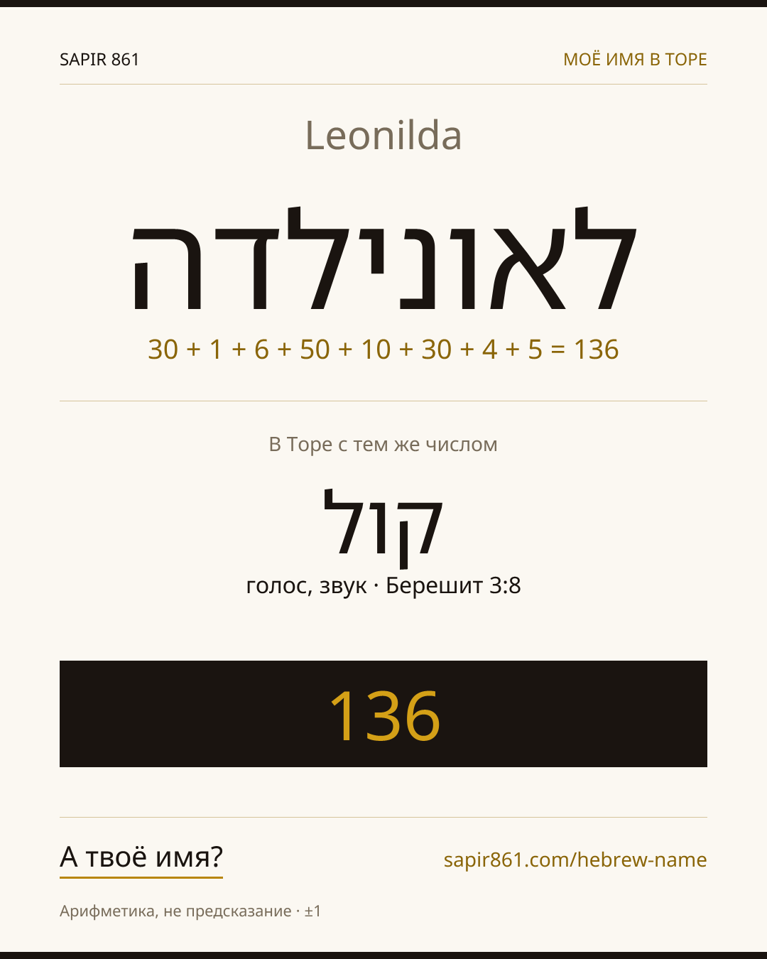 Leonilda — לאונילדה