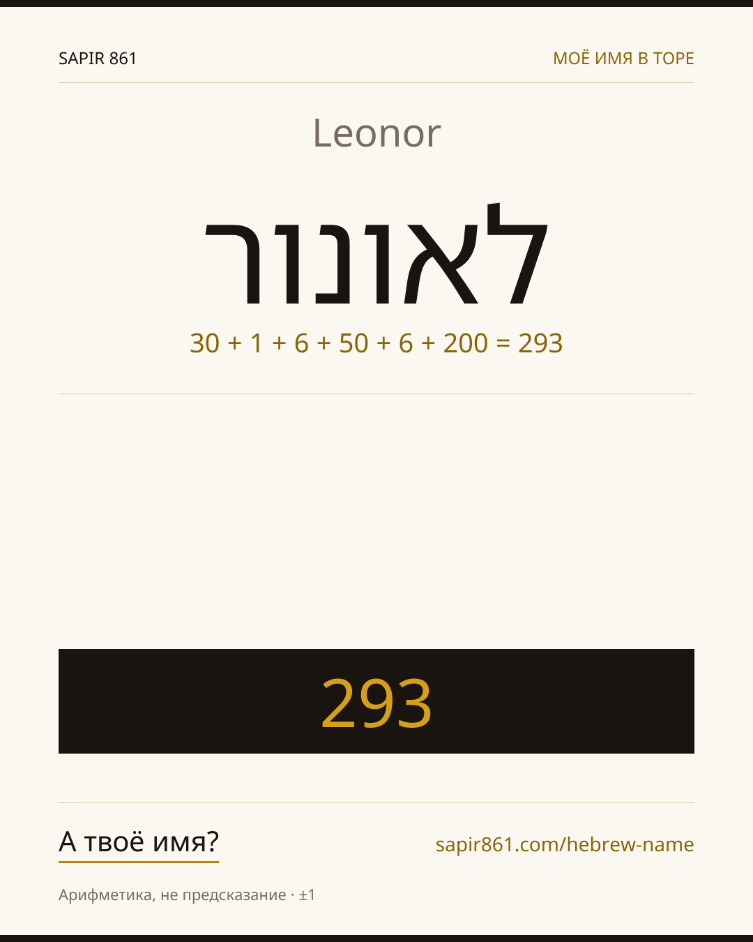 Leonor — לאונור