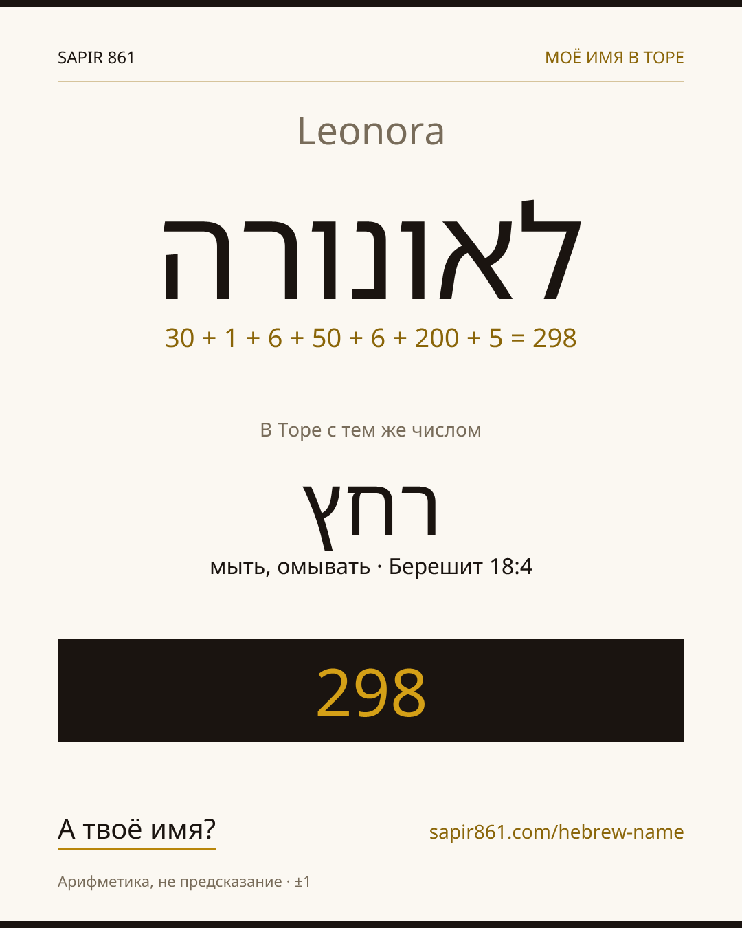 Leonora — לאונורה