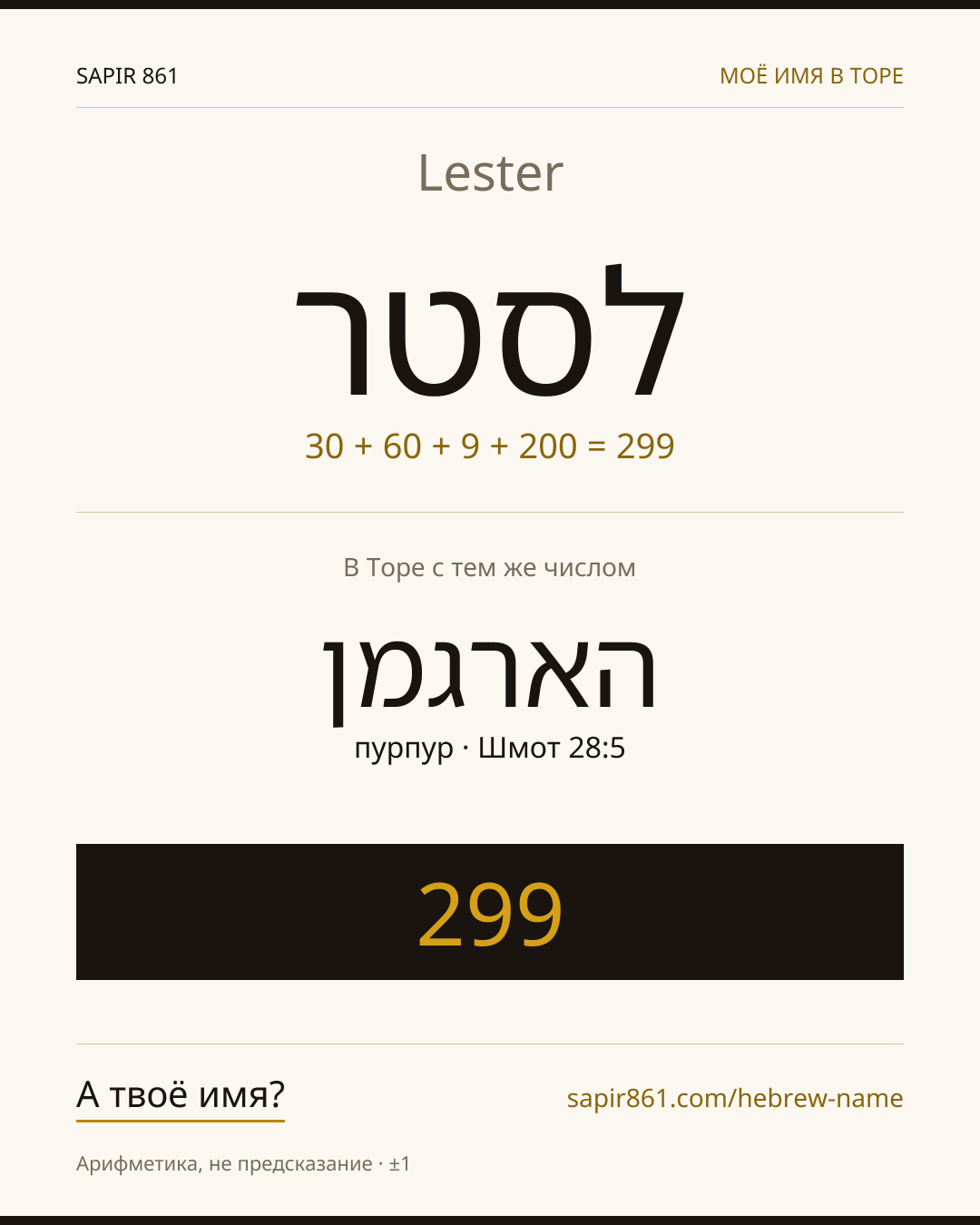 Lester — לסטר
