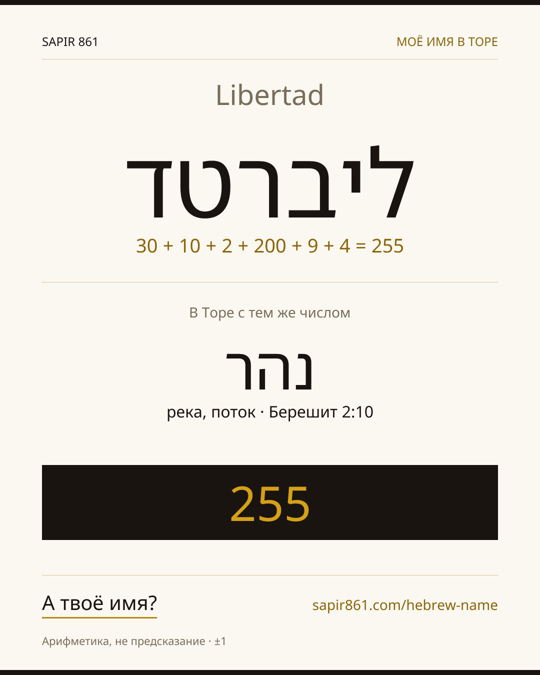 Libertad — ליברטד