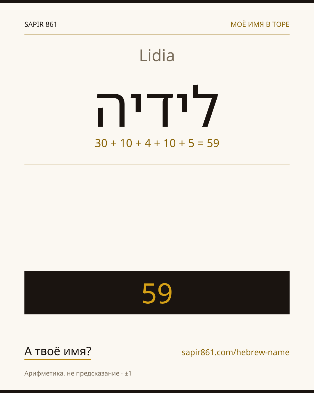 Lidia — לידיה