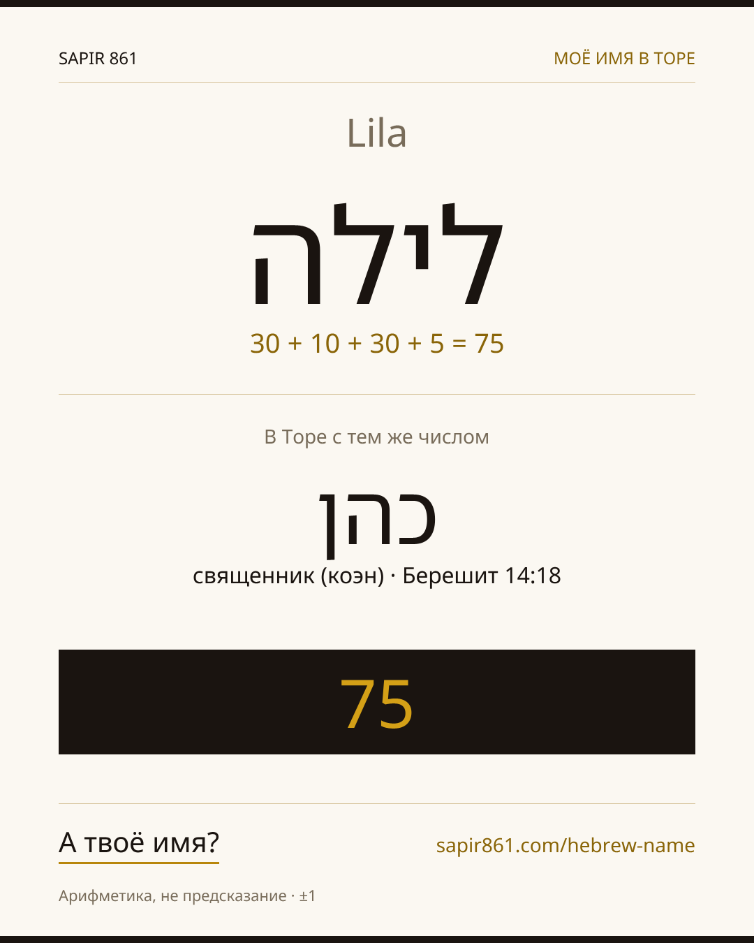 Lila — לילה