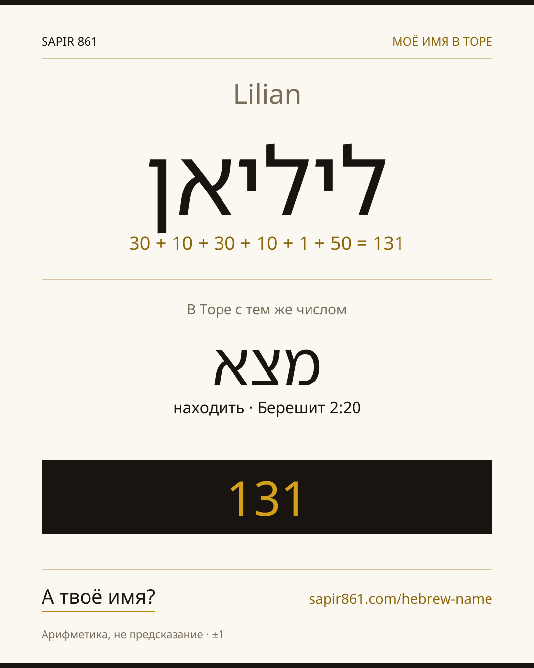 Lilian — ליליאן