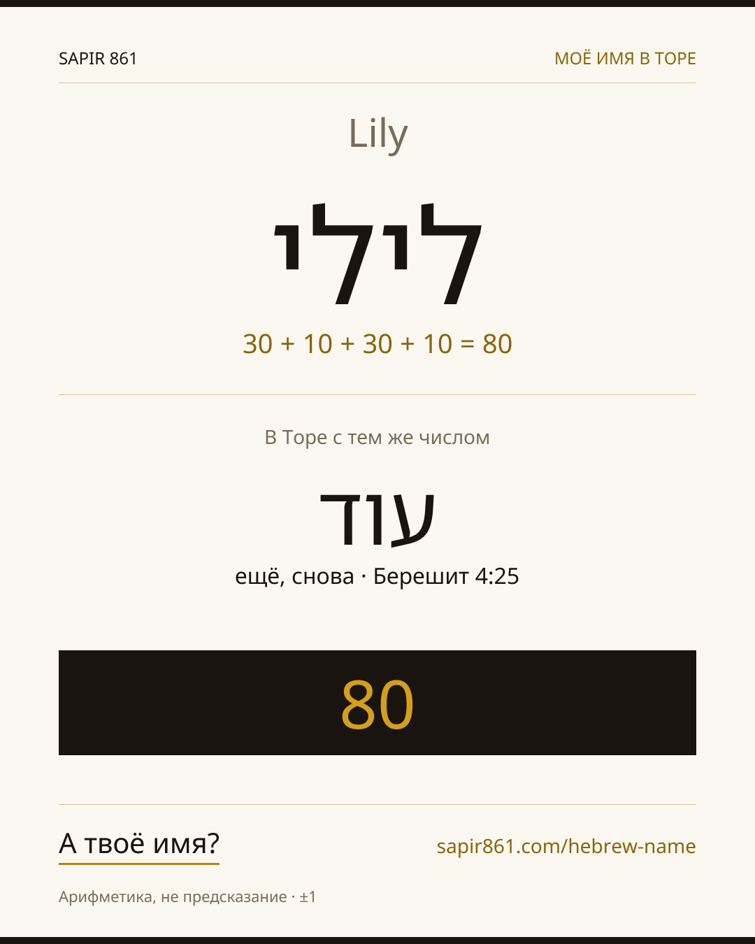 Lily — לילי
